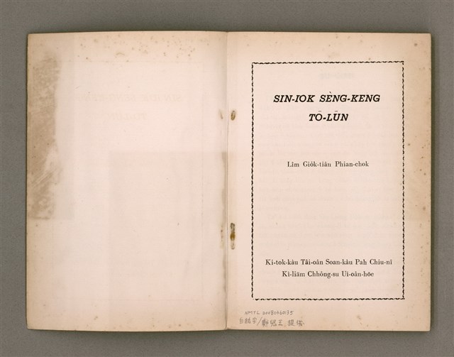 主要名稱：SIN-IOK SÈNG-KENG TŌ-LŪN/其他-其他名稱：新約聖經導論圖檔，第3張，共96張