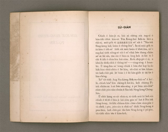 主要名稱：SIN-IOK SÈNG-KENG TŌ-LŪN/其他-其他名稱：新約聖經導論圖檔，第4張，共96張