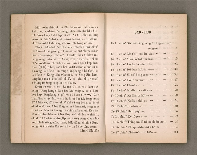 主要名稱：SIN-IOK SÈNG-KENG TŌ-LŪN/其他-其他名稱：新約聖經導論圖檔，第5張，共96張