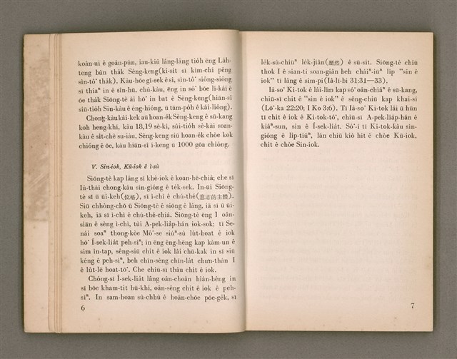 主要名稱：SIN-IOK SÈNG-KENG TŌ-LŪN/其他-其他名稱：新約聖經導論圖檔，第9張，共96張