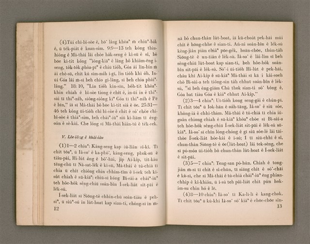 主要名稱：SIN-IOK SÈNG-KENG TŌ-LŪN/其他-其他名稱：新約聖經導論圖檔，第12張，共96張