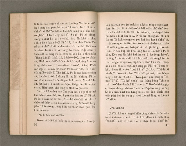 主要名稱：SIN-IOK SÈNG-KENG TŌ-LŪN/其他-其他名稱：新約聖經導論圖檔，第14張，共96張