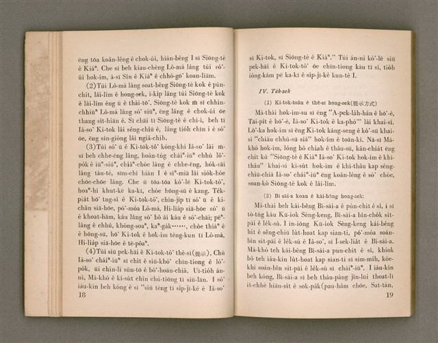 主要名稱：SIN-IOK SÈNG-KENG TŌ-LŪN/其他-其他名稱：新約聖經導論圖檔，第15張，共96張