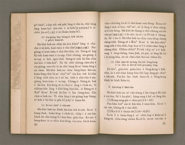 主要名稱：SIN-IOK SÈNG-KENG TŌ-LŪN/其他-其他名稱：新約聖經導論圖檔，第16張，共96張