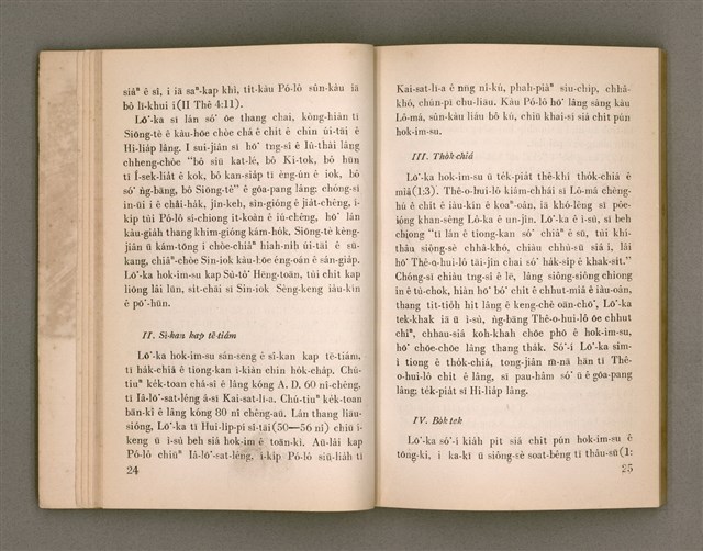 主要名稱：SIN-IOK SÈNG-KENG TŌ-LŪN/其他-其他名稱：新約聖經導論圖檔，第18張，共96張