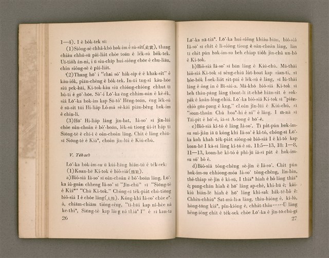 主要名稱：SIN-IOK SÈNG-KENG TŌ-LŪN/其他-其他名稱：新約聖經導論圖檔，第19張，共96張