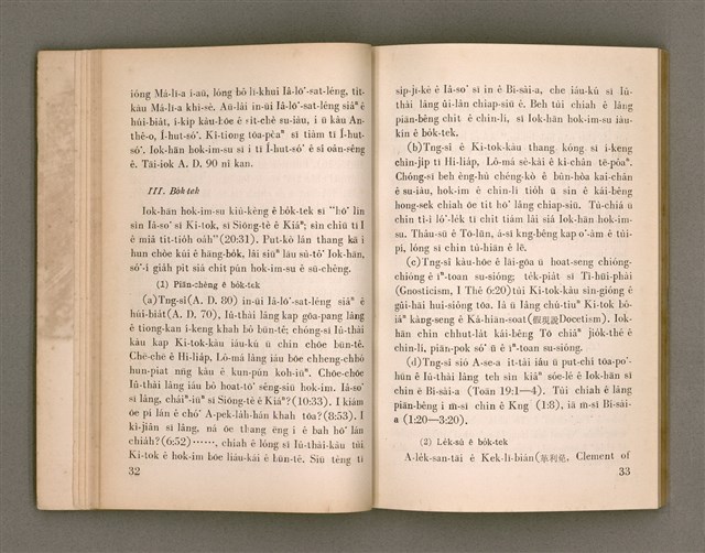 主要名稱：SIN-IOK SÈNG-KENG TŌ-LŪN/其他-其他名稱：新約聖經導論圖檔，第22張，共96張