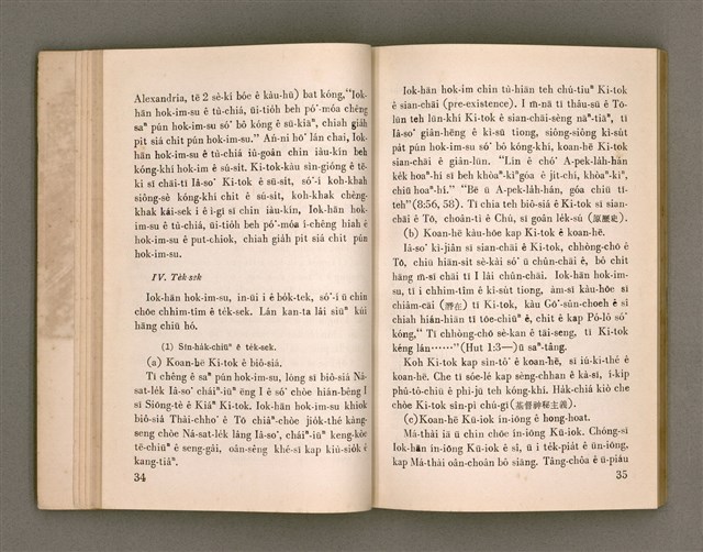 主要名稱：SIN-IOK SÈNG-KENG TŌ-LŪN/其他-其他名稱：新約聖經導論圖檔，第23張，共96張