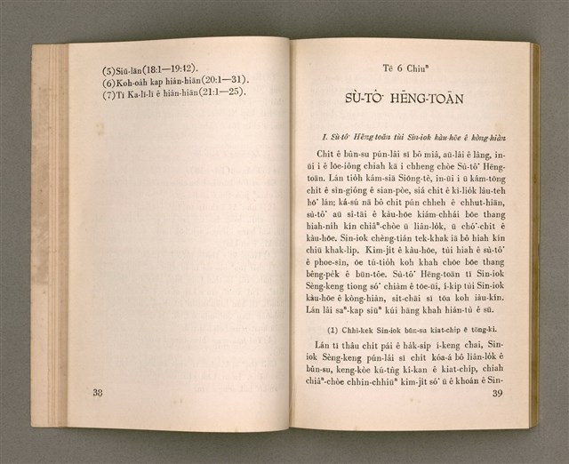 主要名稱：SIN-IOK SÈNG-KENG TŌ-LŪN/其他-其他名稱：新約聖經導論圖檔，第25張，共96張