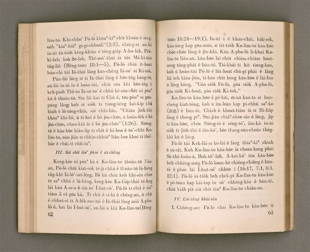 主要名稱：SIN-IOK SÈNG-KENG TŌ-LŪN/其他-其他名稱：新約聖經導論圖檔，第37張，共96張