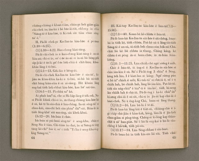 主要名稱：SIN-IOK SÈNG-KENG TŌ-LŪN/其他-其他名稱：新約聖經導論圖檔，第38張，共96張