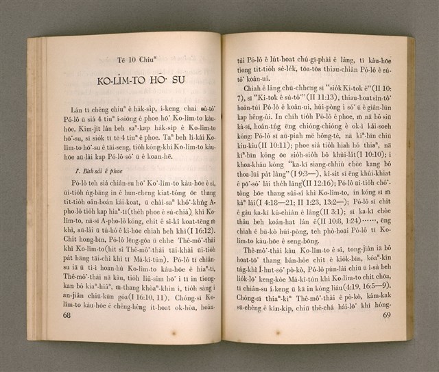 主要名稱：SIN-IOK SÈNG-KENG TŌ-LŪN/其他-其他名稱：新約聖經導論圖檔，第40張，共96張