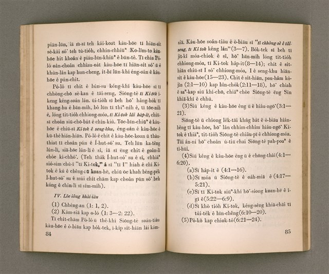 主要名稱：SIN-IOK SÈNG-KENG TŌ-LŪN/其他-其他名稱：新約聖經導論圖檔，第48張，共96張