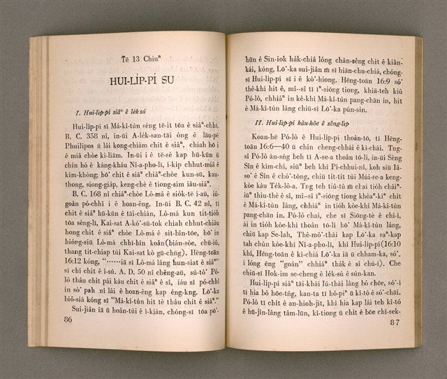 主要名稱：SIN-IOK SÈNG-KENG TŌ-LŪN/其他-其他名稱：新約聖經導論圖檔，第49張，共96張