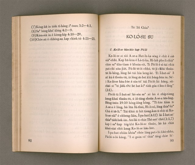 主要名稱：SIN-IOK SÈNG-KENG TŌ-LŪN/其他-其他名稱：新約聖經導論圖檔，第52張，共96張