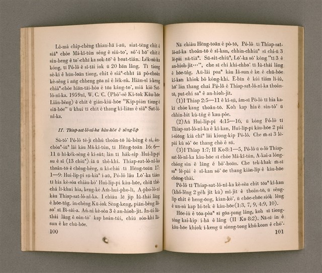 主要名稱：SIN-IOK SÈNG-KENG TŌ-LŪN/其他-其他名稱：新約聖經導論圖檔，第56張，共96張