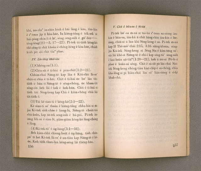 主要名稱：SIN-IOK SÈNG-KENG TŌ-LŪN/其他-其他名稱：新約聖經導論圖檔，第84張，共96張