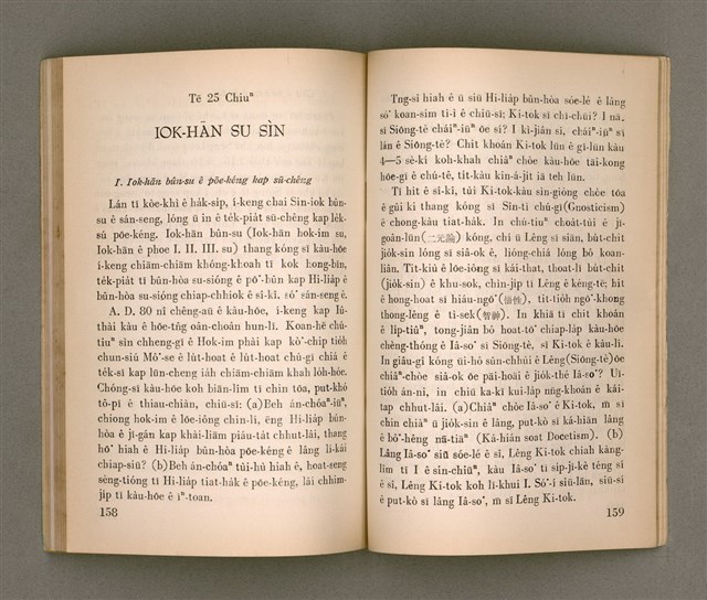 主要名稱：SIN-IOK SÈNG-KENG TŌ-LŪN/其他-其他名稱：新約聖經導論圖檔，第85張，共96張