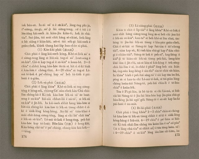 主要名稱：SIN-IOK SÈNG-KENG TŌ-LŪN/其他-其他名稱：新約聖經導論圖檔，第93張，共96張