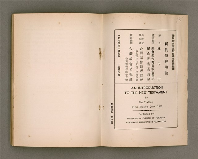 主要名稱：SIN-IOK SÈNG-KENG TŌ-LŪN/其他-其他名稱：新約聖經導論圖檔，第95張，共96張