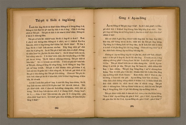 主要名稱：SÈNG-KENG KÒ͘-SŪ/其他-其他名稱：聖經故事圖檔，第15張，共36張