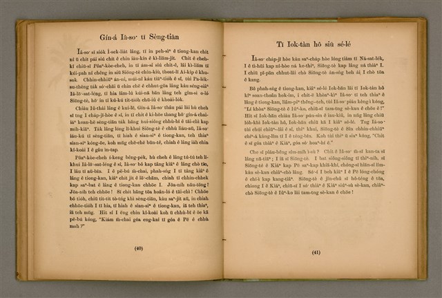 主要名稱：SÈNG-KENG KÒ͘-SŪ/其他-其他名稱：聖經故事圖檔，第23張，共36張