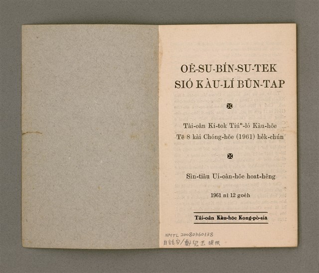 主要名稱：OĒ-SU-BÍN-SU-TEK SIÓ KÀU-LÍ BŪN-TAP/其他-其他名稱：韋斯敏斯德小教理問答圖檔，第3張，共42張