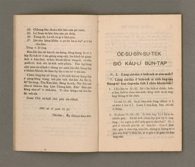 主要名稱：OĒ-SU-BÍN-SU-TEK SIÓ KÀU-LÍ BŪN-TAP/其他-其他名稱：韋斯敏斯德小教理問答圖檔，第5張，共42張