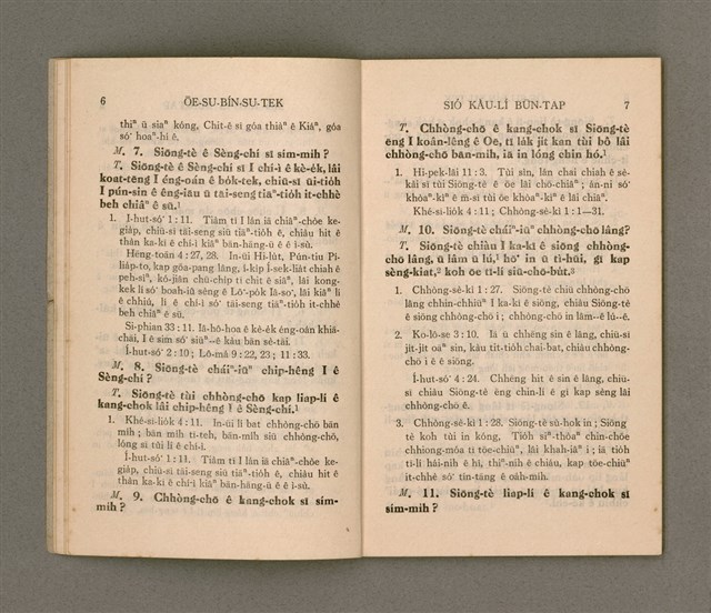 主要名稱：OĒ-SU-BÍN-SU-TEK SIÓ KÀU-LÍ BŪN-TAP/其他-其他名稱：韋斯敏斯德小教理問答圖檔，第8張，共42張