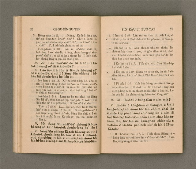 主要名稱：OĒ-SU-BÍN-SU-TEK SIÓ KÀU-LÍ BŪN-TAP/其他-其他名稱：韋斯敏斯德小教理問答圖檔，第15張，共42張