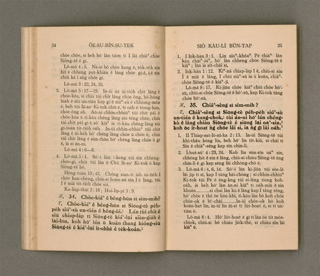 主要名稱：OĒ-SU-BÍN-SU-TEK SIÓ KÀU-LÍ BŪN-TAP/其他-其他名稱：韋斯敏斯德小教理問答圖檔，第17張，共42張