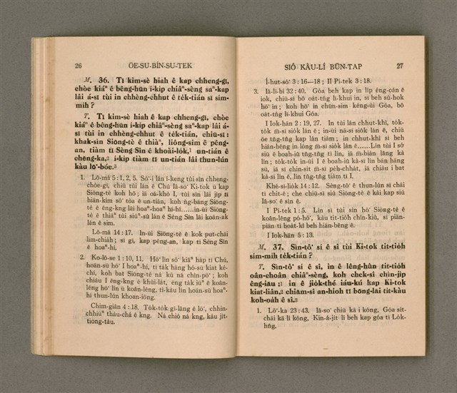 主要名稱：OĒ-SU-BÍN-SU-TEK SIÓ KÀU-LÍ BŪN-TAP/其他-其他名稱：韋斯敏斯德小教理問答圖檔，第18張，共42張