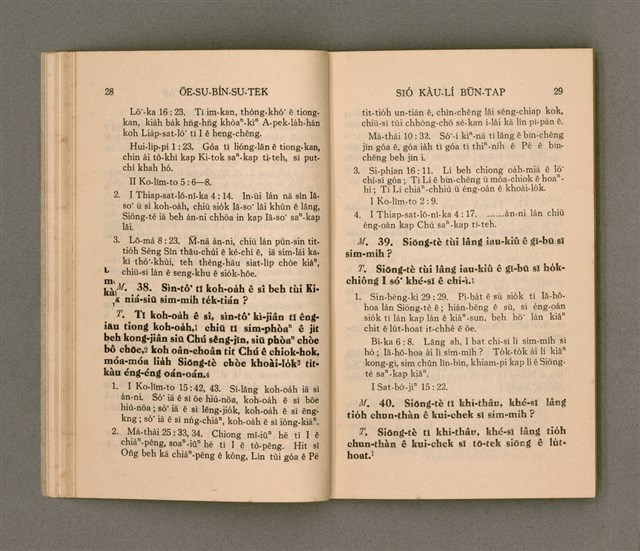 主要名稱：OĒ-SU-BÍN-SU-TEK SIÓ KÀU-LÍ BŪN-TAP/其他-其他名稱：韋斯敏斯德小教理問答圖檔，第19張，共42張