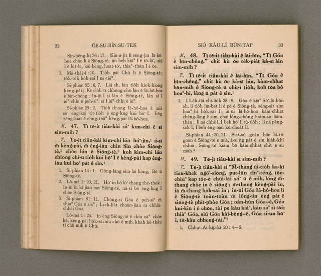 主要名稱：OĒ-SU-BÍN-SU-TEK SIÓ KÀU-LÍ BŪN-TAP/其他-其他名稱：韋斯敏斯德小教理問答圖檔，第21張，共42張