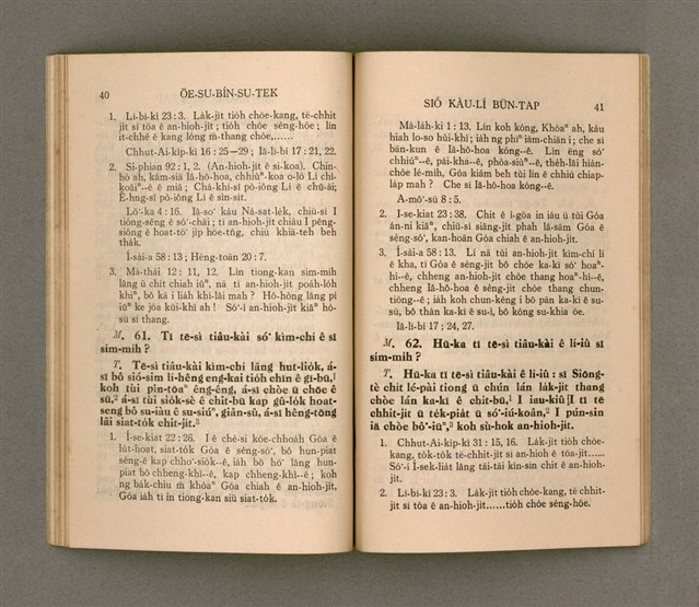 主要名稱：OĒ-SU-BÍN-SU-TEK SIÓ KÀU-LÍ BŪN-TAP/其他-其他名稱：韋斯敏斯德小教理問答圖檔，第25張，共42張