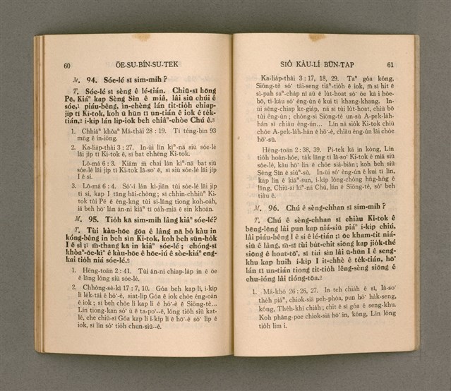 主要名稱：OĒ-SU-BÍN-SU-TEK SIÓ KÀU-LÍ BŪN-TAP/其他-其他名稱：韋斯敏斯德小教理問答圖檔，第35張，共42張
