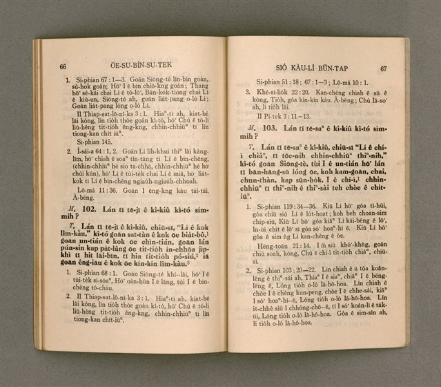 主要名稱：OĒ-SU-BÍN-SU-TEK SIÓ KÀU-LÍ BŪN-TAP/其他-其他名稱：韋斯敏斯德小教理問答圖檔，第38張，共42張