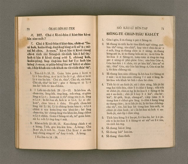 主要名稱：OĒ-SU-BÍN-SU-TEK SIÓ KÀU-LÍ BŪN-TAP/其他-其他名稱：韋斯敏斯德小教理問答圖檔，第40張，共42張