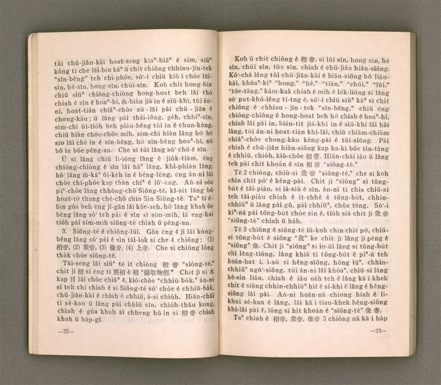 主要名稱：OE̍H Ê MN̂G/其他-其他名稱：窄門圖檔，第15張，共88張