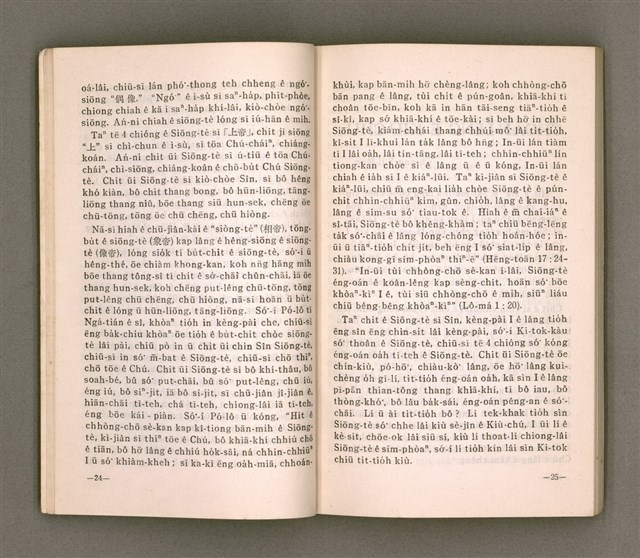 主要名稱：OE̍H Ê MN̂G/其他-其他名稱：窄門圖檔，第16張，共88張