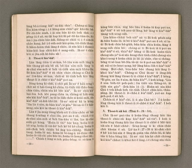 主要名稱：OE̍H Ê MN̂G/其他-其他名稱：窄門圖檔，第19張，共88張