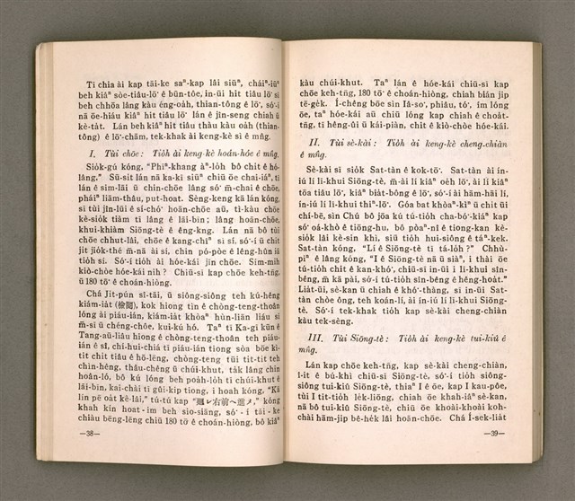 主要名稱：OE̍H Ê MN̂G/其他-其他名稱：窄門圖檔，第23張，共88張