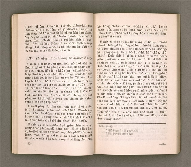 主要名稱：OE̍H Ê MN̂G/其他-其他名稱：窄門圖檔，第24張，共88張