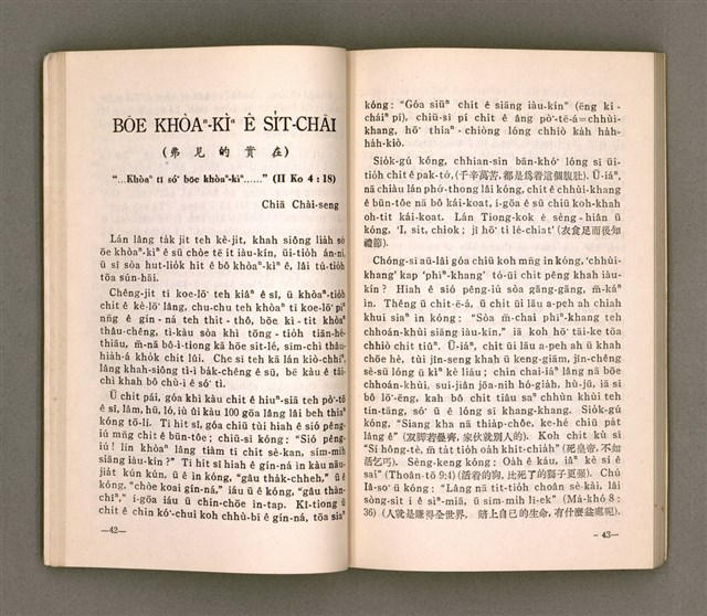 主要名稱：OE̍H Ê MN̂G/其他-其他名稱：窄門圖檔，第25張，共88張