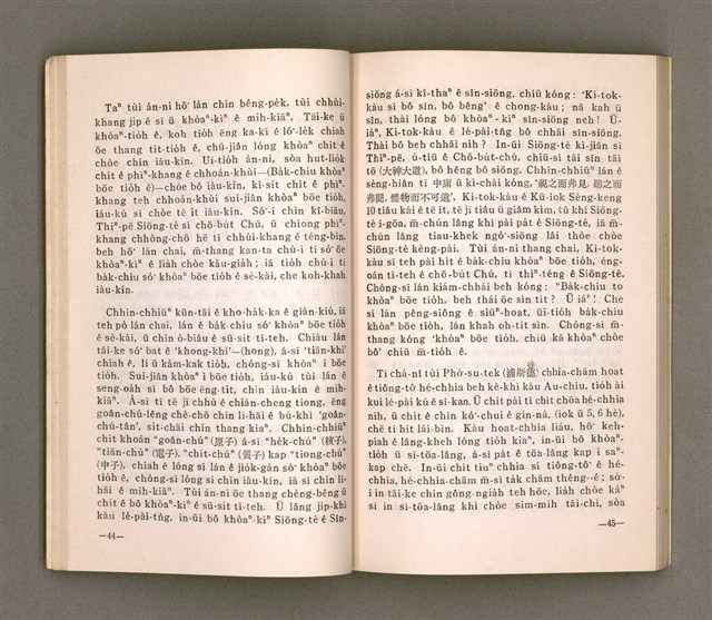 主要名稱：OE̍H Ê MN̂G/其他-其他名稱：窄門圖檔，第26張，共88張