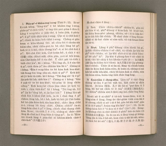 主要名稱：OE̍H Ê MN̂G/其他-其他名稱：窄門圖檔，第29張，共88張