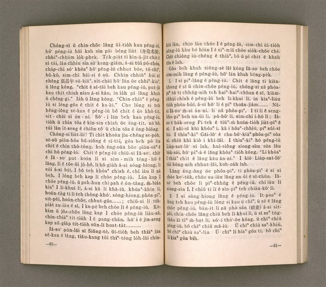 主要名稱：OE̍H Ê MN̂G/其他-其他名稱：窄門圖檔，第34張，共88張