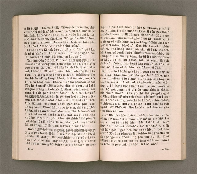 主要名稱：OE̍H Ê MN̂G/其他-其他名稱：窄門圖檔，第45張，共88張