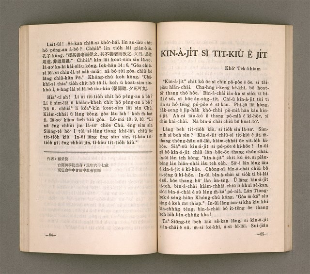 主要名稱：OE̍H Ê MN̂G/其他-其他名稱：窄門圖檔，第46張，共88張