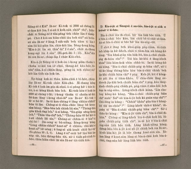 主要名稱：OE̍H Ê MN̂G/其他-其他名稱：窄門圖檔，第47張，共88張